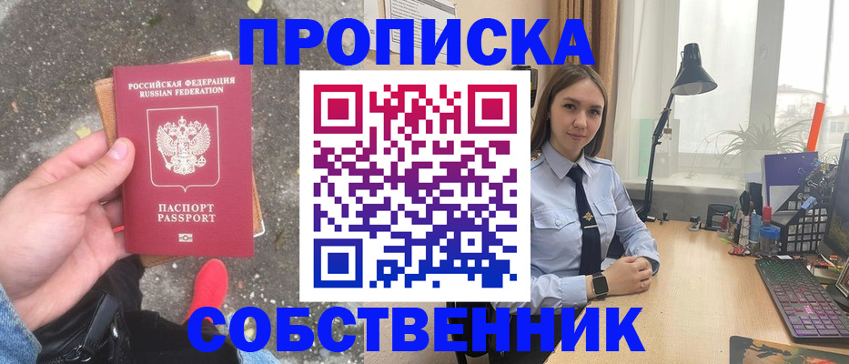 прописка поиск в Ингушетии