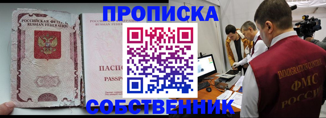 прописка для школы в Ингушетии