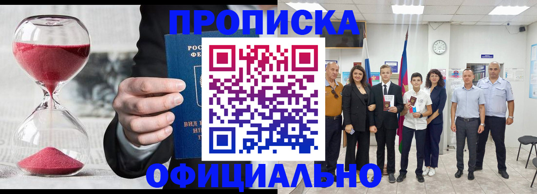 прописка гарантия в Ингушетии